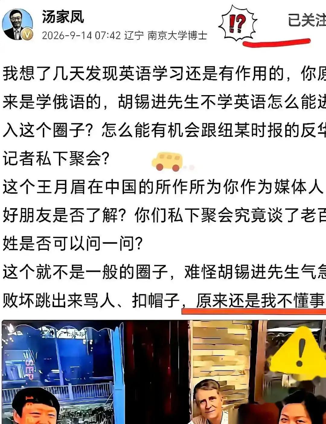 胡锡进与汤家凤，真是“打女骂媳，一脚踢散”。这俩人一向水火不容，前几天汤家凤说要