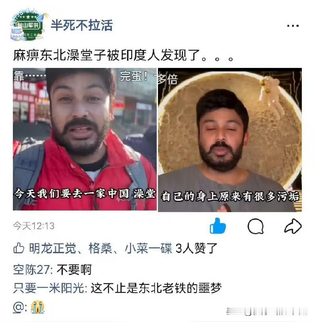 东北澡堂子被三哥发现了……突然理解为什么于老爷子要洗第一头水了心疼搓澡师