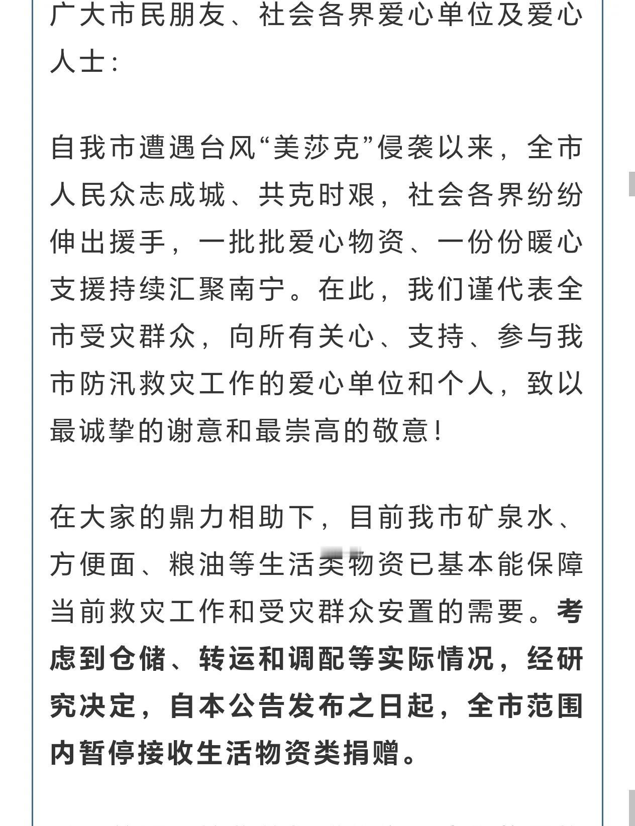 南宁慈善总会暂停接收生活物资捐赠的公公益救援共建和谐社会传递爱心关怀和希