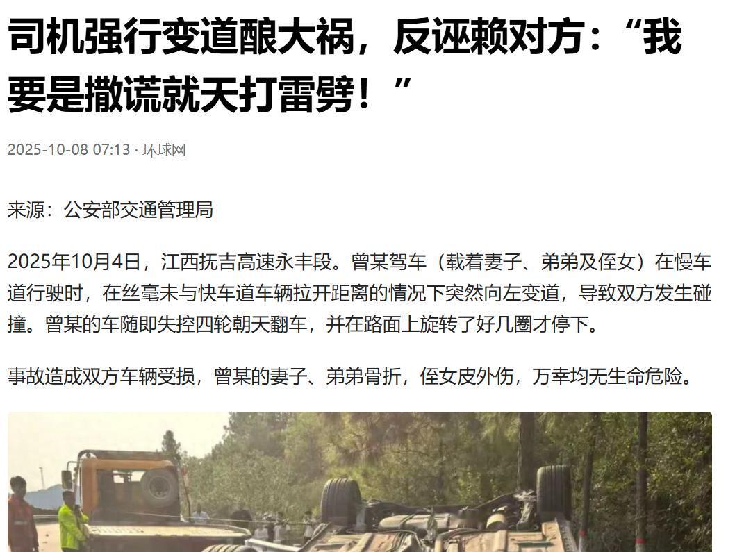 江西抚吉高速上，男子带着家人，开车在慢车道，突然他不看后方，变了道，结果与后车碰