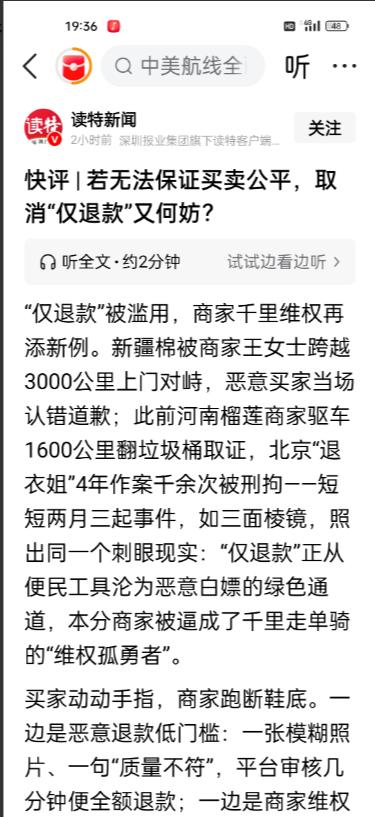 终于有人说公道话了！深圳官媒给“仅退款”定了性，商家总算盼到了。电商平台搞的“仅