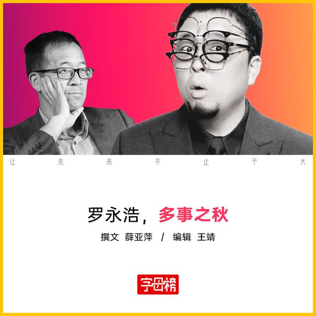 俞敏洪不拿罗永浩当抖+