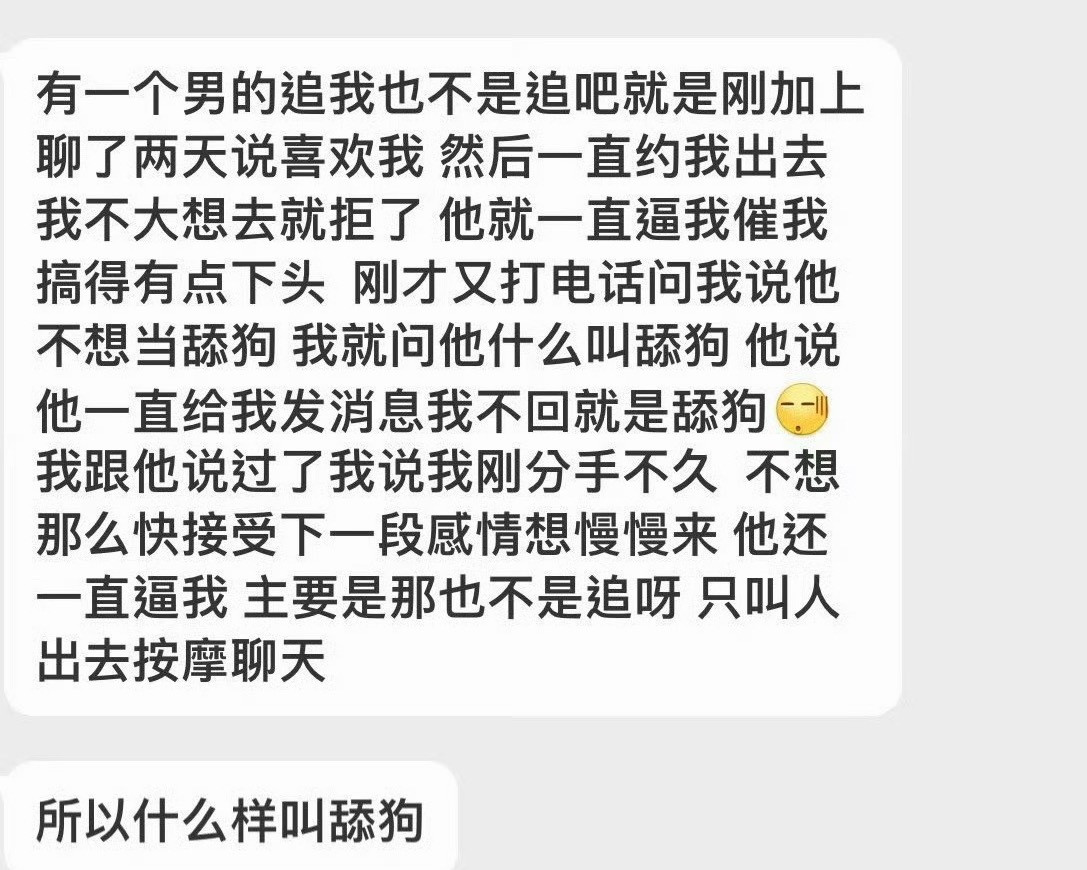 什么叫舔狗