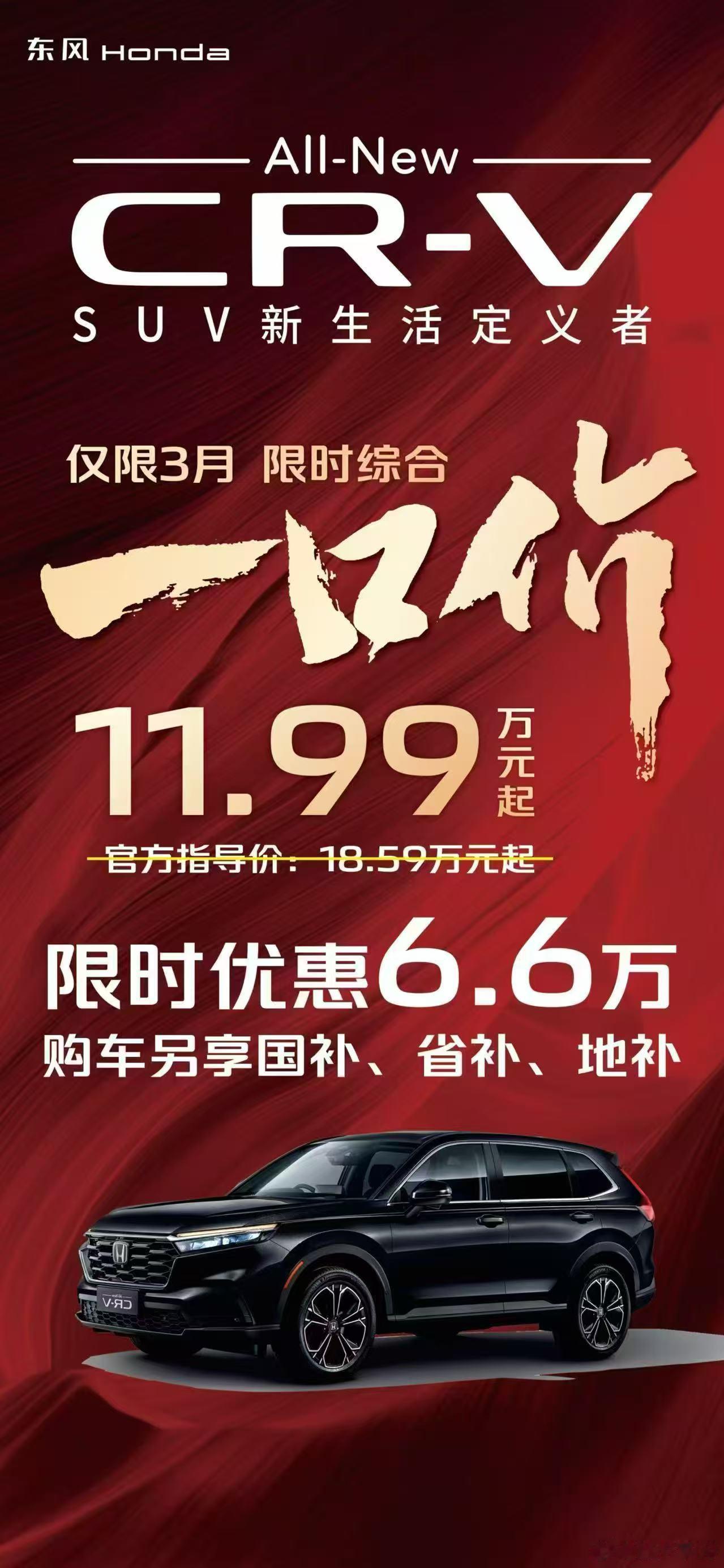 本田CRV一口价11.99万！刚入行时还要加价2万，均价20多万，现在只要不到