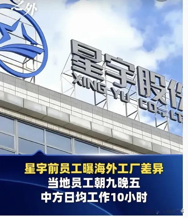 没想到，道歉只是开始！前员工又爆猛料，某宇在海外的公司，对中外员工玩双标