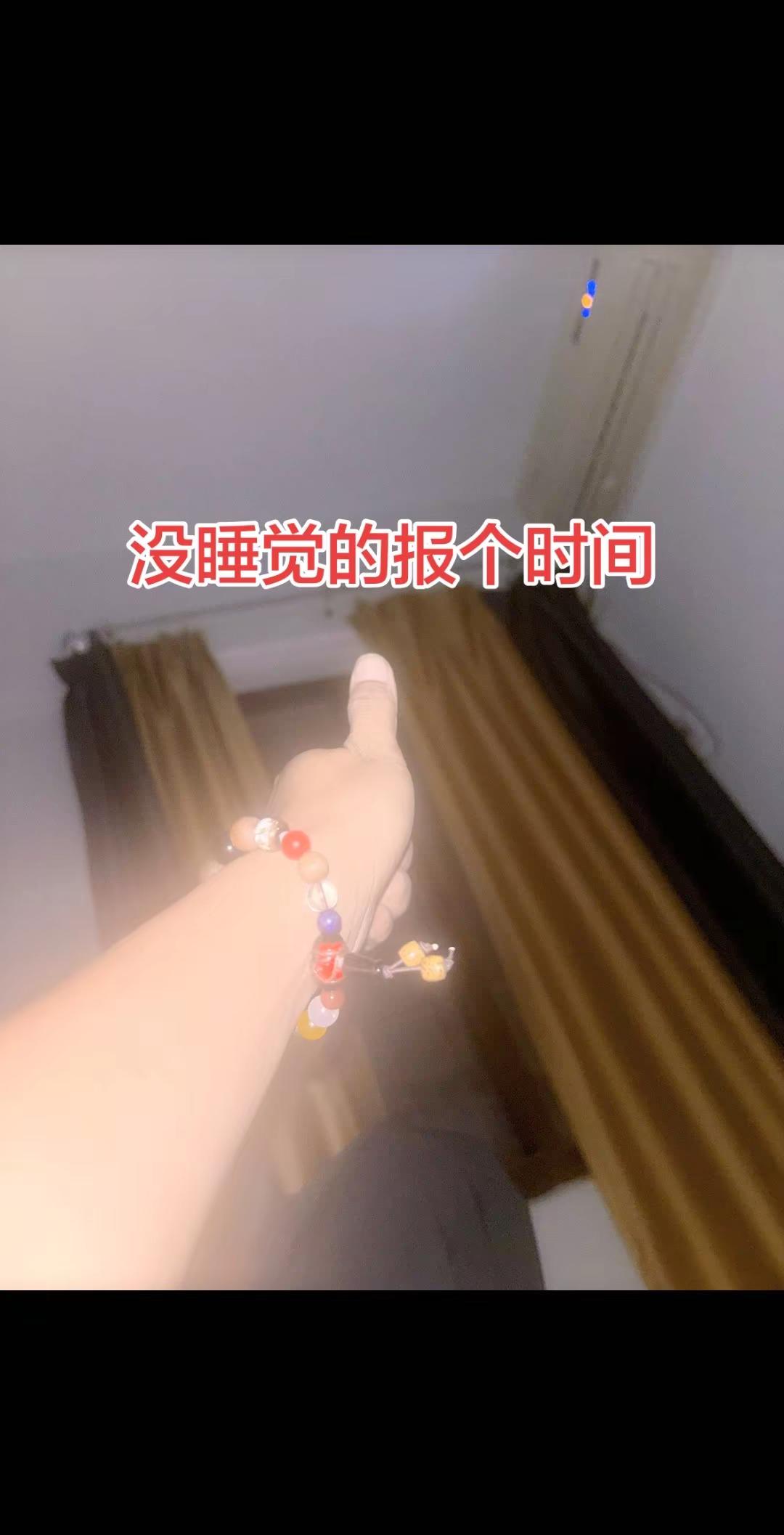 天黑不睡觉天亮还在熬日夜早颠倒颠倒