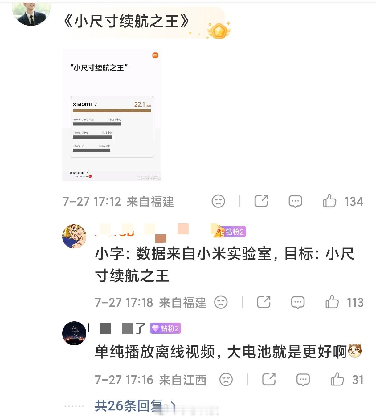 又有人扒出了小米17续航吊打iPhone17ProMax续航的内容了，质疑和极