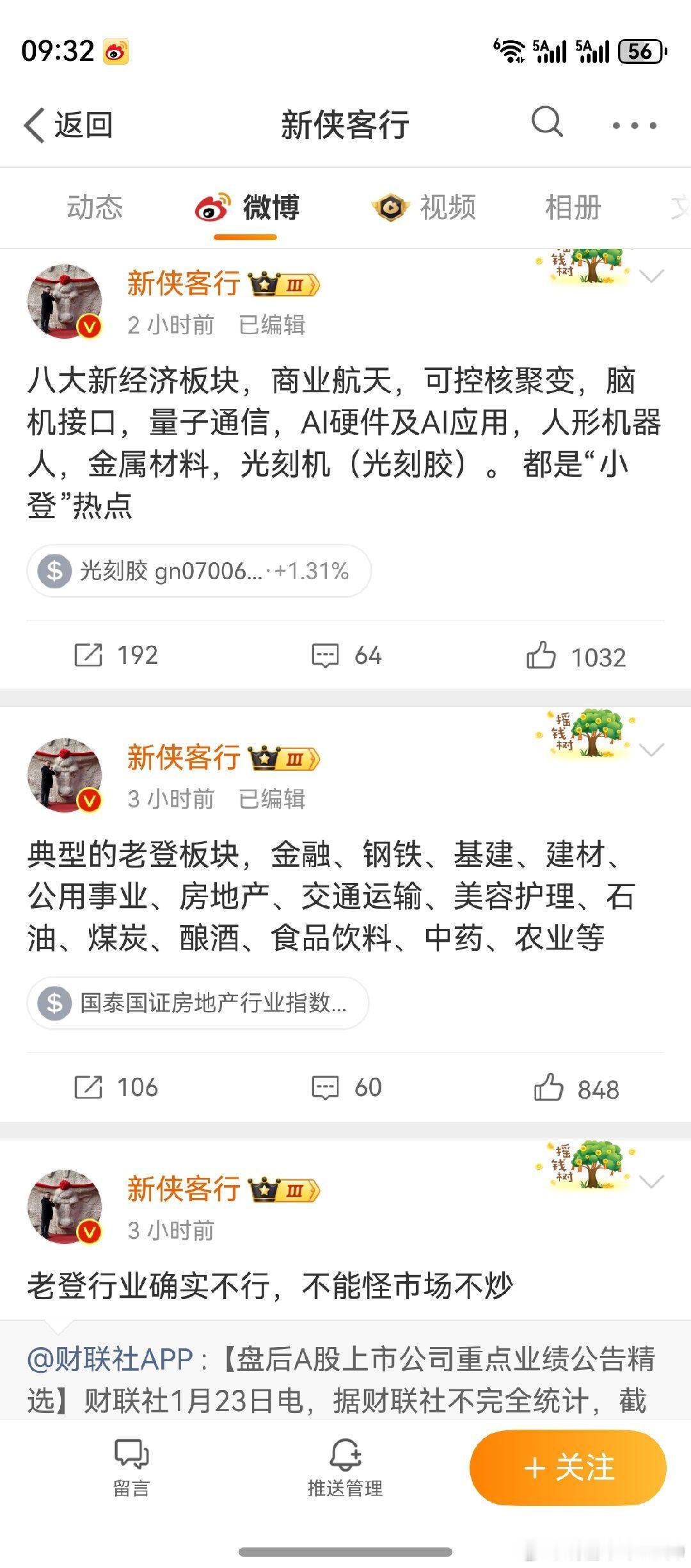 偶尔看了看侠哥的微博，会心一笑。老登小登，侠哥罗列了一些行业。可以作个参考，但不