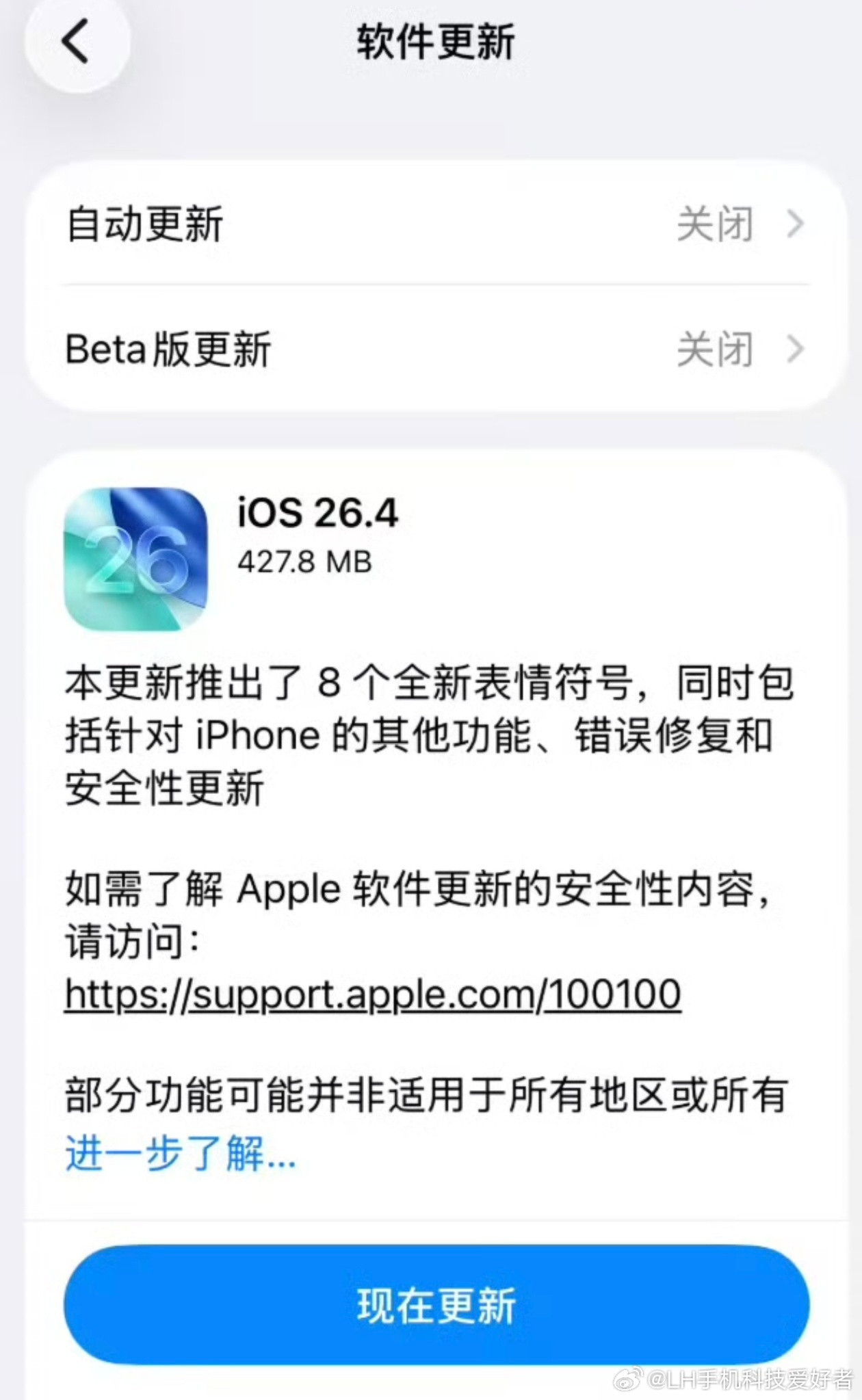 苹果发布iOS26.4正式版iOS26.4正式版操作系统正式发布，我看了一下我