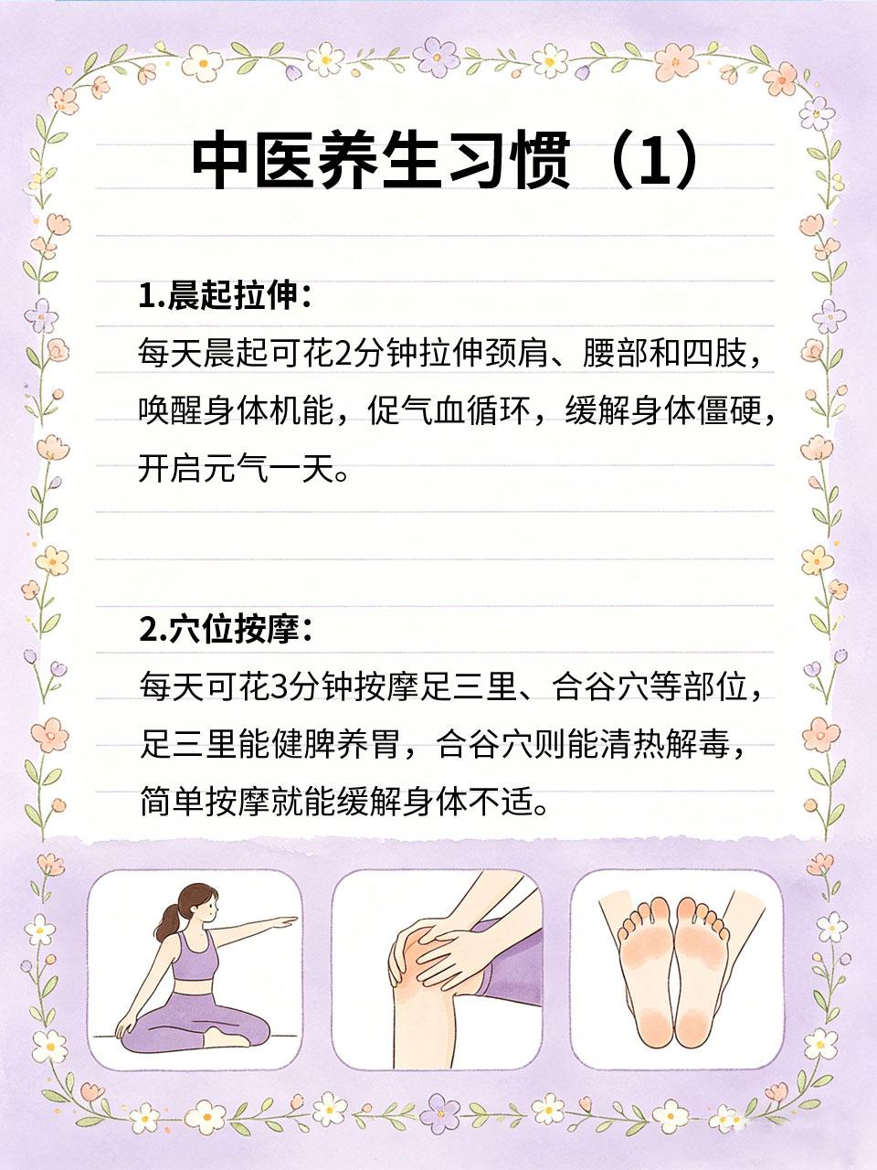 中医推荐的养生习惯，每天十分钟⏰养生无需占用大量时间🌿，中医推荐的这些养生习