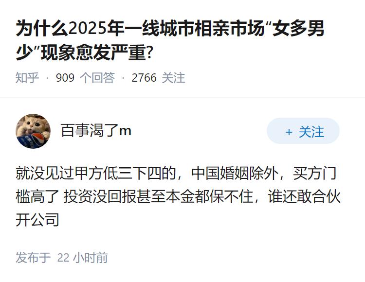为什么2025年一线城市相亲市场“女多男少”现象愈发严重?