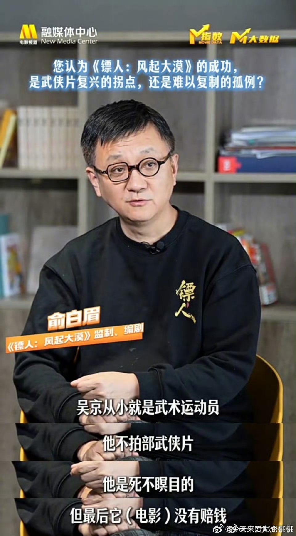 俞白眉说镖人已经基本回本