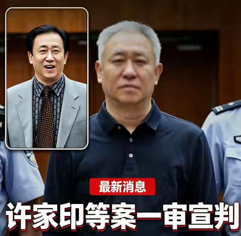 啥叫心宽体胖，许家印就是一个例子，很多人如果像许家印这样人生有这么大的转折。不