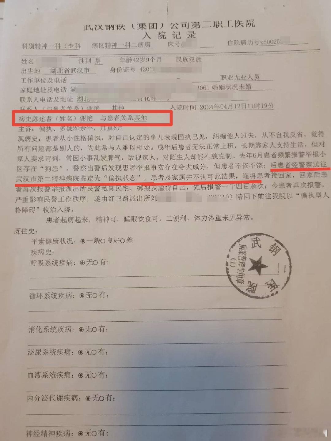 武汉男子多次报警被强制送精神病院解决不了提出的问题就解决提出问题的人。报警解决