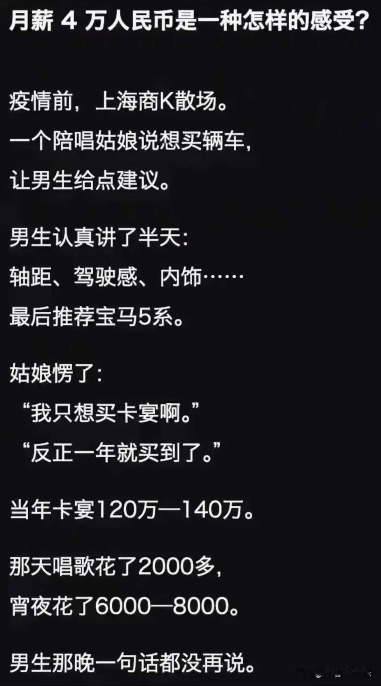 月入3000的我情何以堪