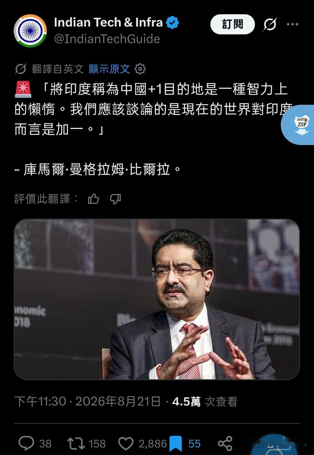 印度商业大佬语出惊人：印度不想当“中国+1”，要当“世界+1”！ 中国+1是