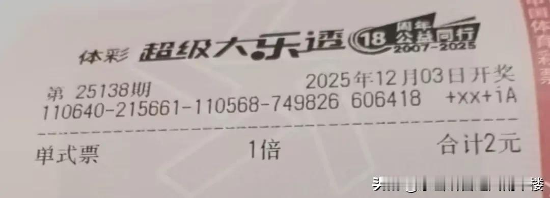 票花这玩意儿，对中大奖真没啥影响，毕竟中奖号码都是随机产生的。之前我有个朋友，每