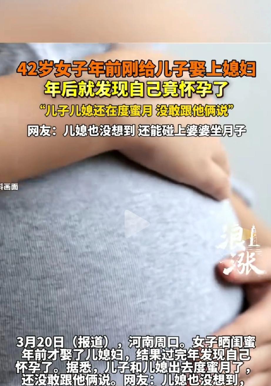 咋弄？河南周口，42岁的婆婆年前刚热热闹闹给儿子办完婚礼，把儿媳迎进家门。万万没