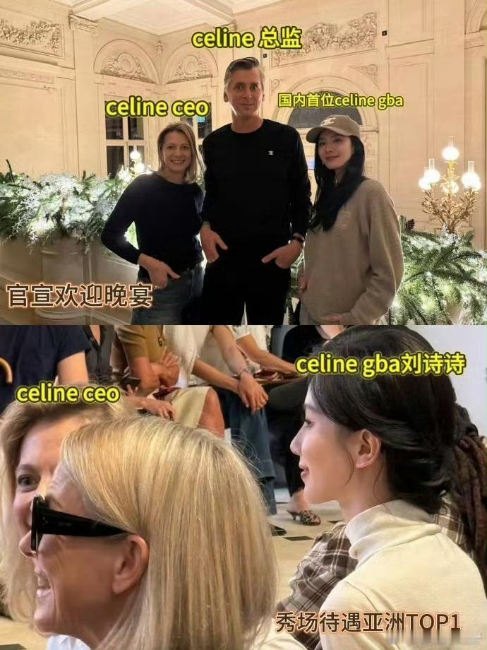 刘诗诗华伦天奴，Celine，tods秀场坐ceo旁，主c位，微博之夜，vo