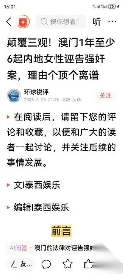 小仙女诬告强奸这招，这回彻底栽了！告的是英国警察男友——人家早存了全套交往证