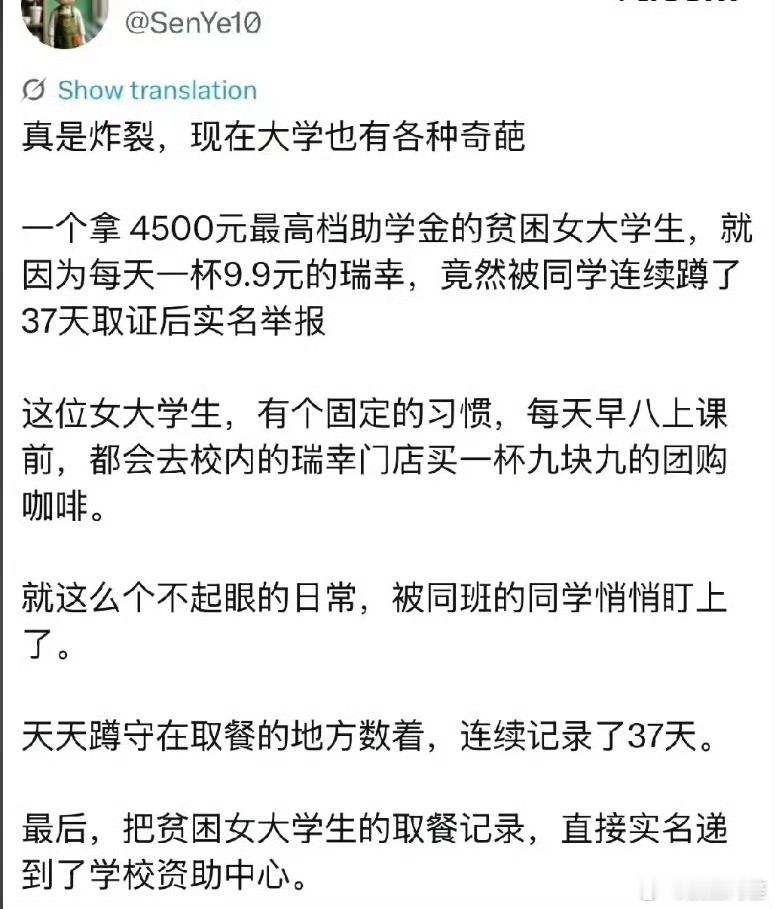 看着很像ai编的……我不太信有人会拿着4500的助学金一年喝3650块钱的咖啡别