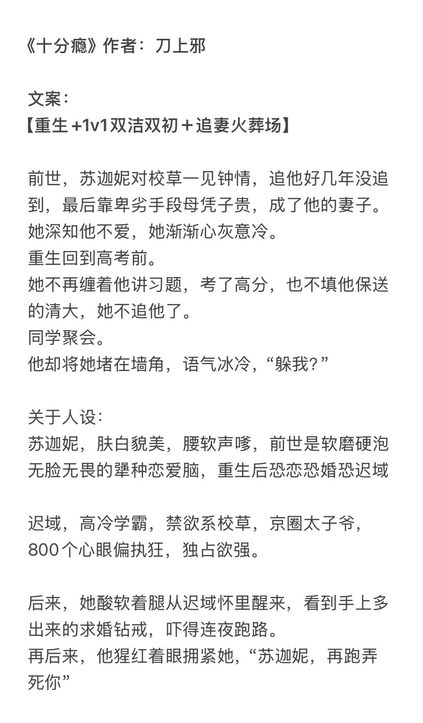 《十分瘾》作者：刀上邪重生+1v1双洁双初＋追妻火葬场男主真的很会自己哄自己​