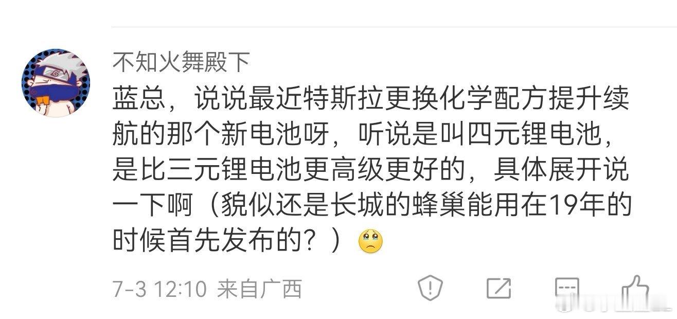 特斯拉为啥电池容量没变，动力和续航却提升了？我去问了下，啥有用的信息都没有...