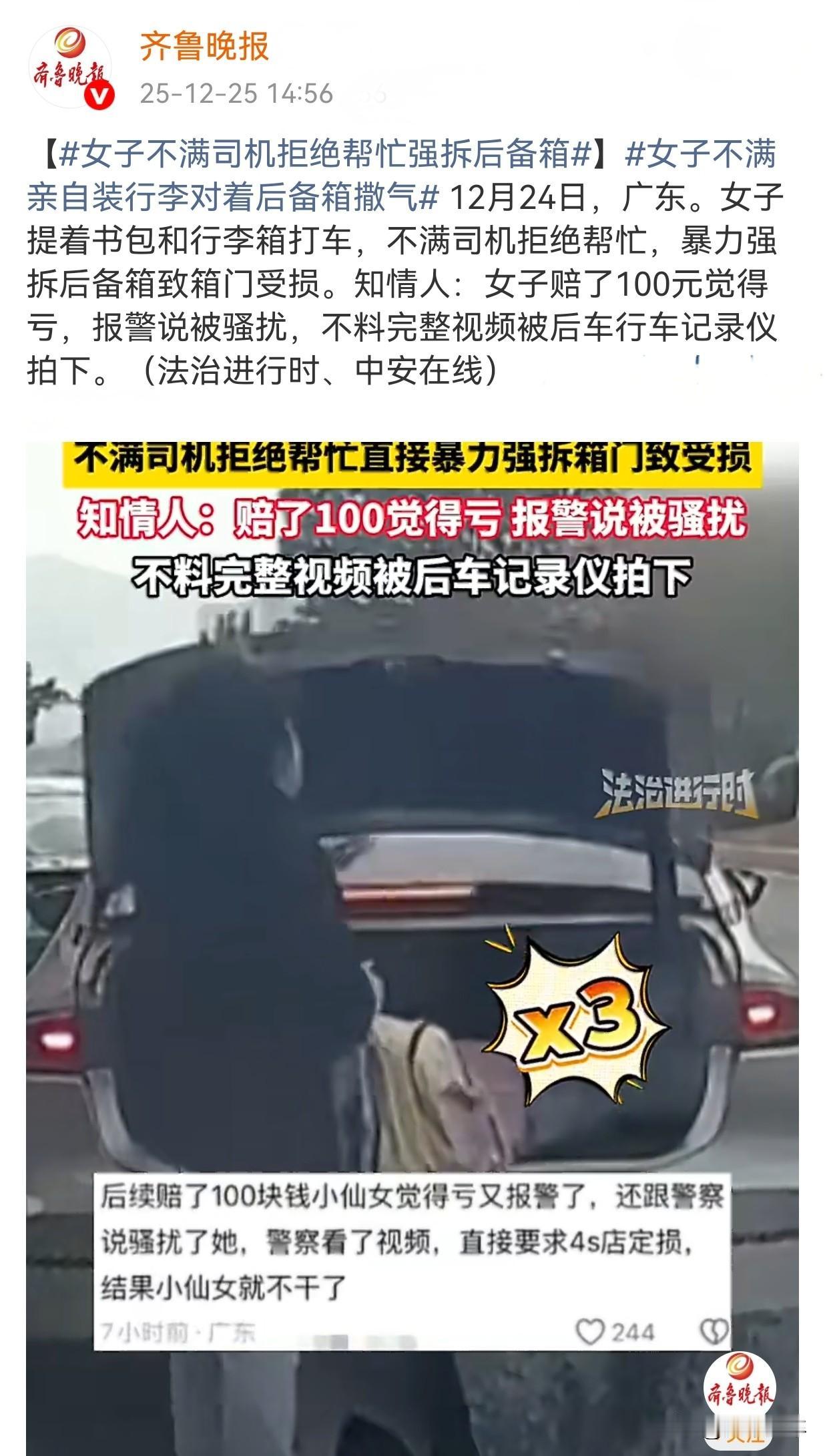 师傅的责任是安全送达，搬行李属情分非本分！25年12月24日，广东一女子因司机