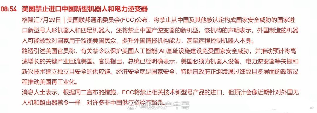还有机器人下手了！美国联邦通讯委员会(FCC)公布，将禁止从中国及其他被认定构成