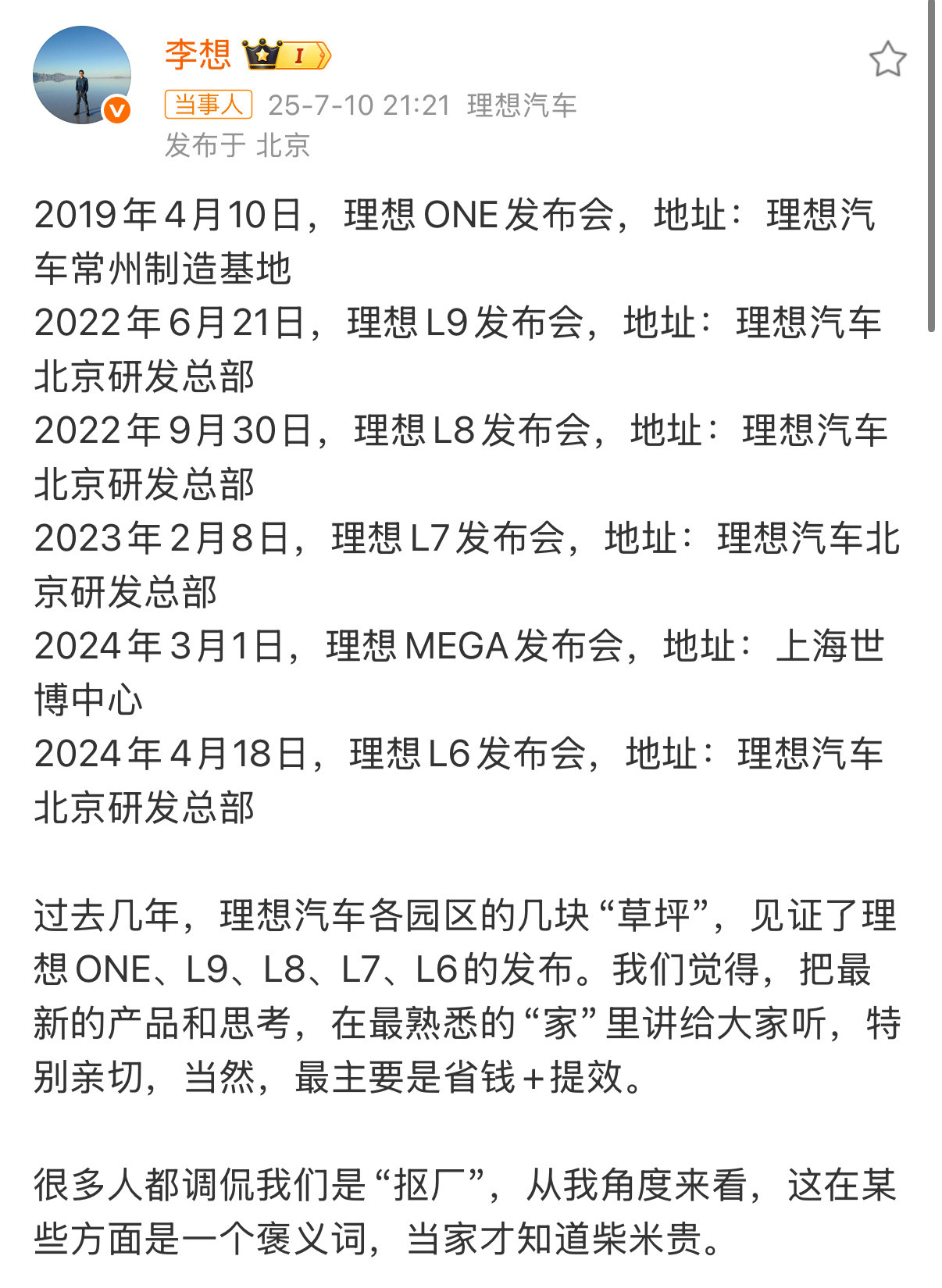 按照李想的话来说，理想确实挺抠的……基本每次发布会都在家门口，一小时把发布会要阐