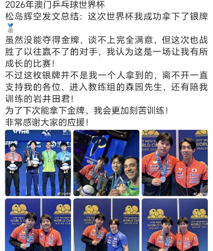 松岛辉空也发动态了，他说：“这次世界杯我成功拿下了银牌，虽然没能夺得金牌，谈不上