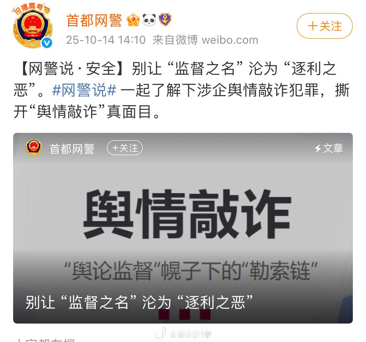 别让“监督之名”沦为“逐利之恶”。​​​