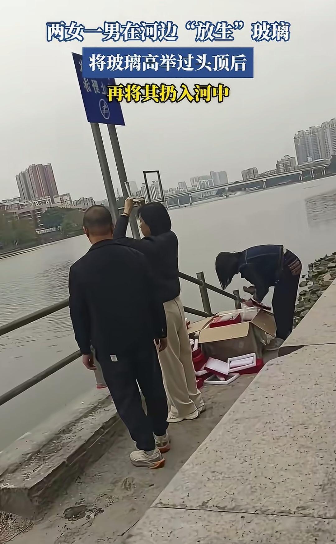 二女一男在江边疑似“放生”玻璃，视频一经上网，立刻引发网友对环保问题的热烈讨论！
