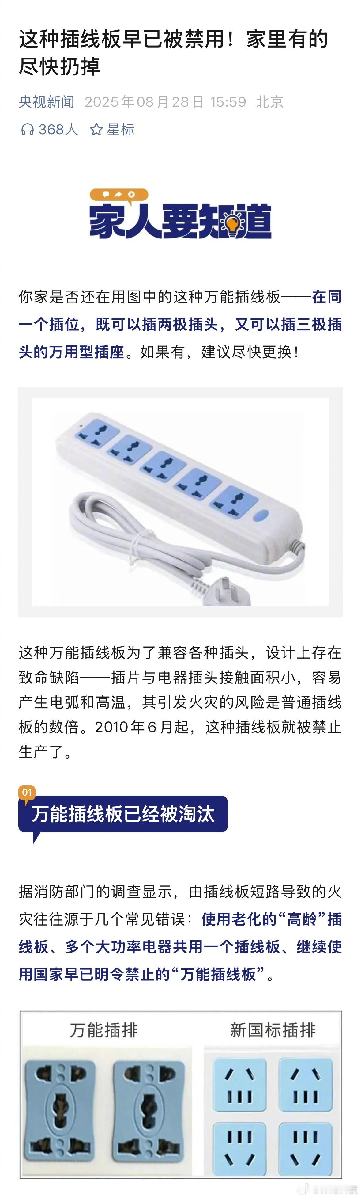 央视：家里有这种插线板的尽快扔掉。​​​