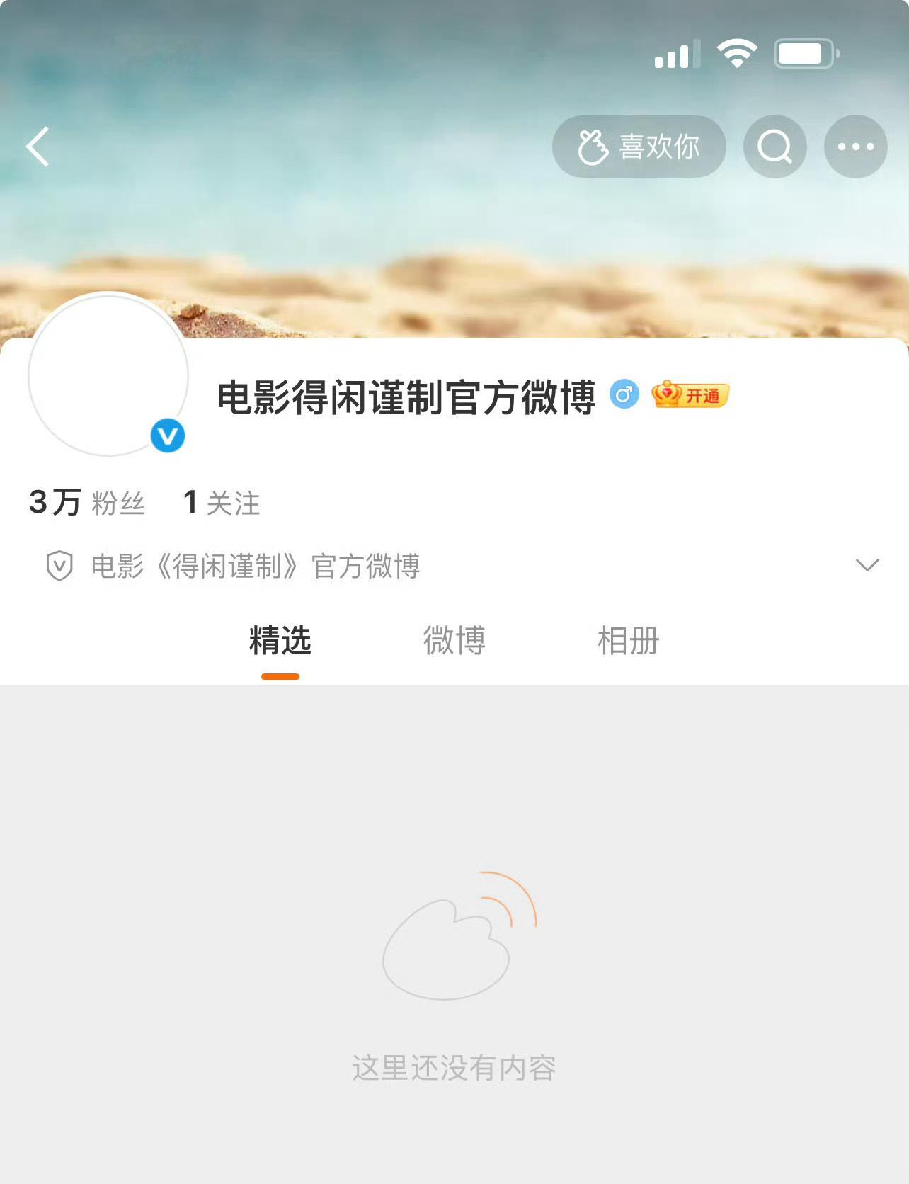 得闲谨制开通官微，期待肖战