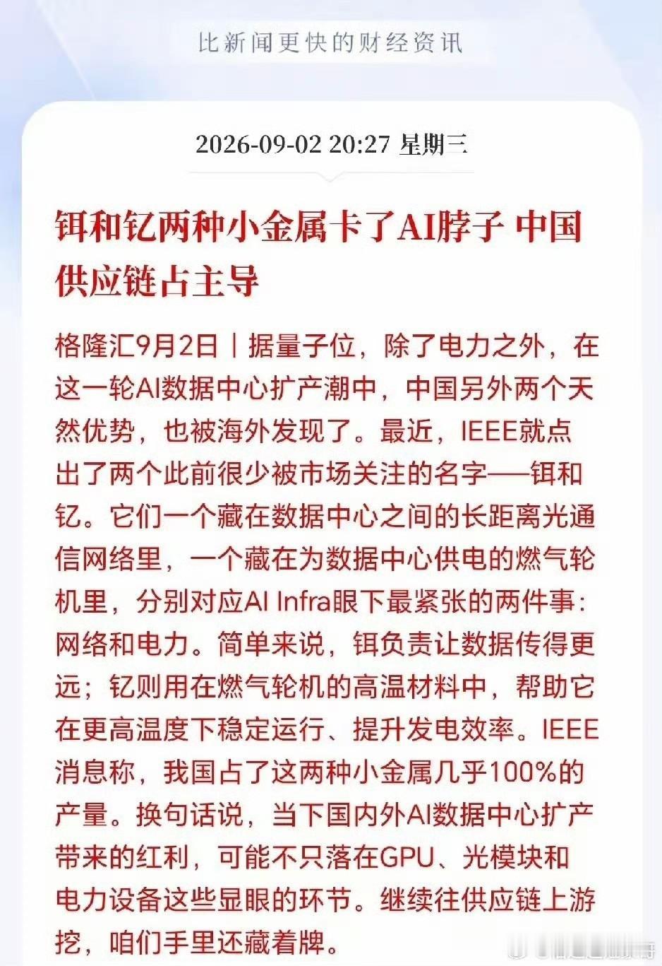 开头先扔个炸弹：小金属这波，怕是要疯！刚看到个消息，IEEE那帮国外专家突然