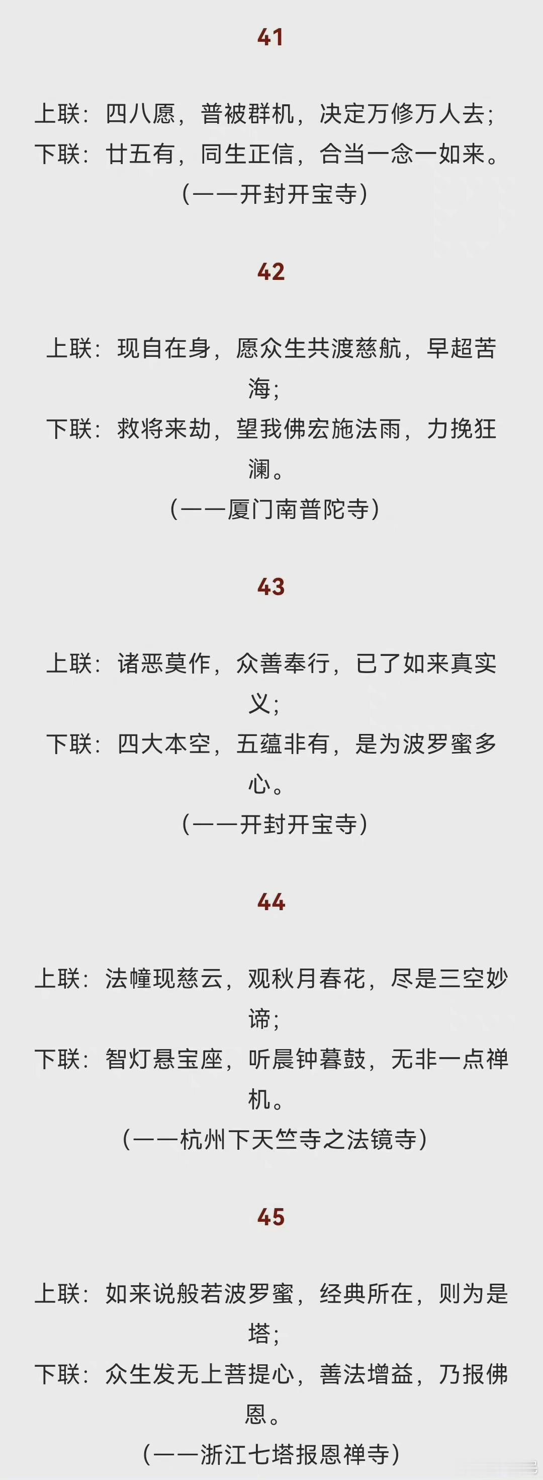 蕴含人生智慧的古寺对联​​​