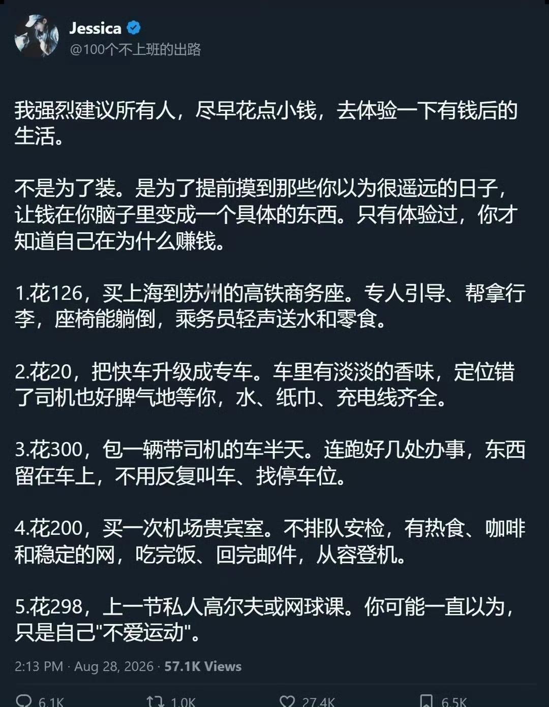 你愿意花钱，买一份短暂的松弛吗？一个很有意思的观点：尽早花一点小钱，体验