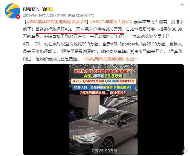 BBA今年集体大降价奥迪A6L，现在裸车价直接25.8万？今年燃油车降价都挺猛的
