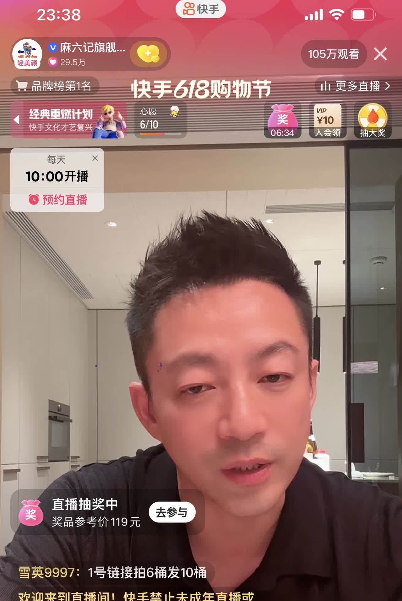 汪小菲昨晚某手直播人气爆棚，截止23:38，观看人数105万，销售额冲到品牌榜第