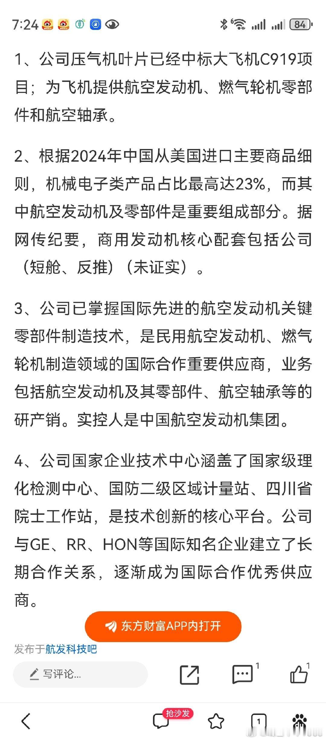 4月初，航发科技涨停。在东方财富网股吧里，看到了如下资料。老鸭浑不知道，燃气轮机