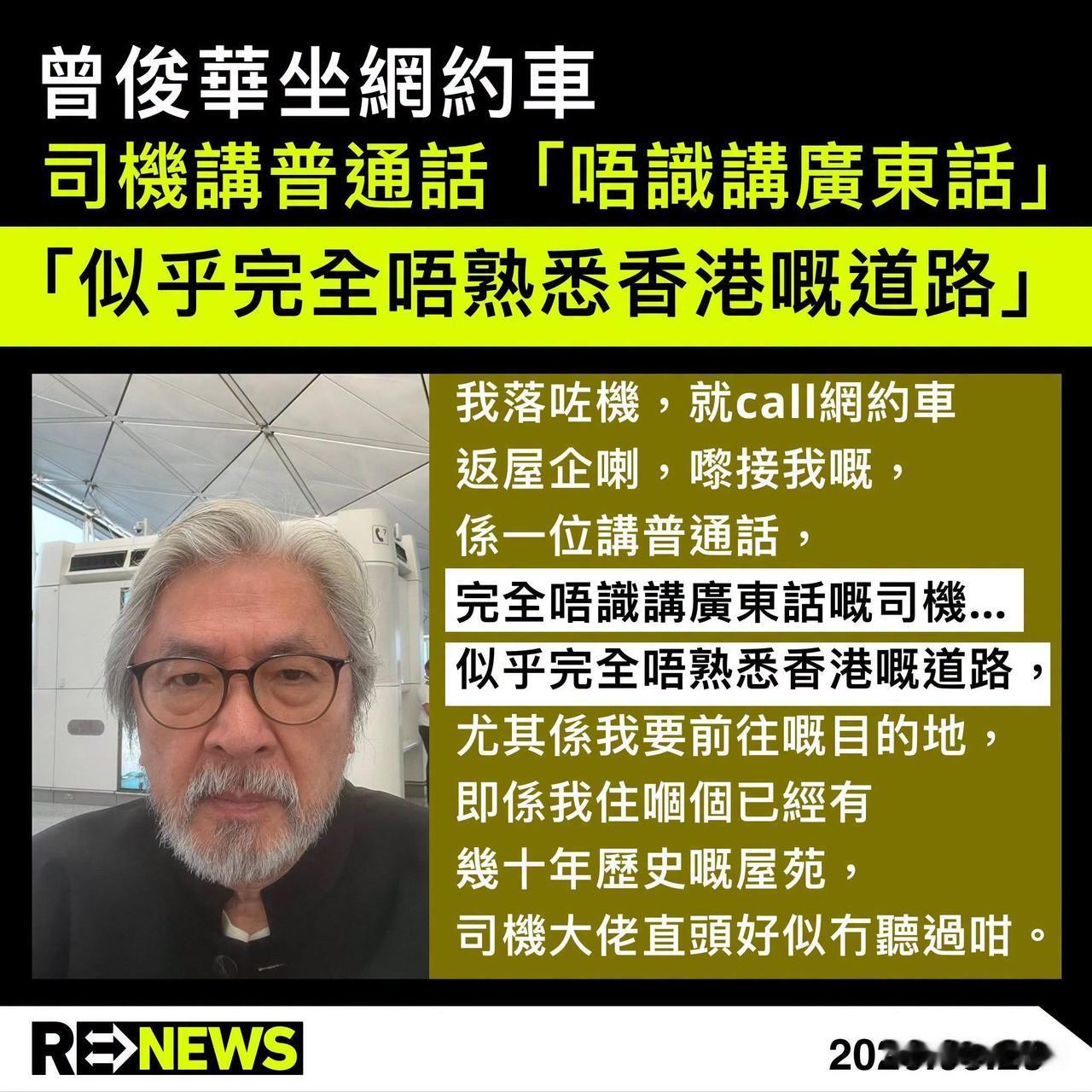 一个在港乘坐网约车的香港人遇到只会讲普通话的司机，发了自己的经历，引起了网友讨论
