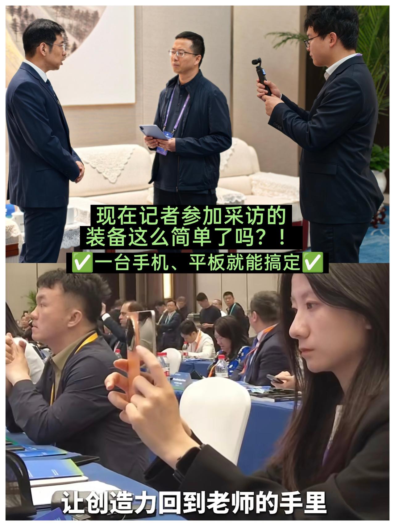 格局打开！记者装备彻底大换血？刷到半月谈报道的2026世界数字教育大会，会