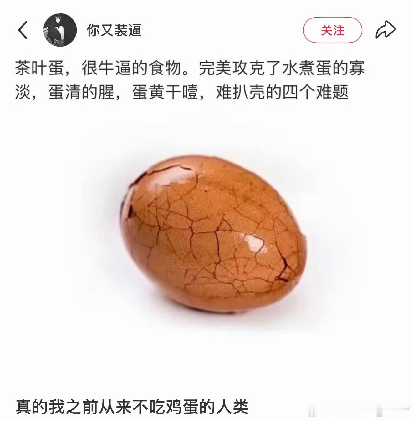 茶叶蛋vs白煮蛋害得是茶叶蛋​​​