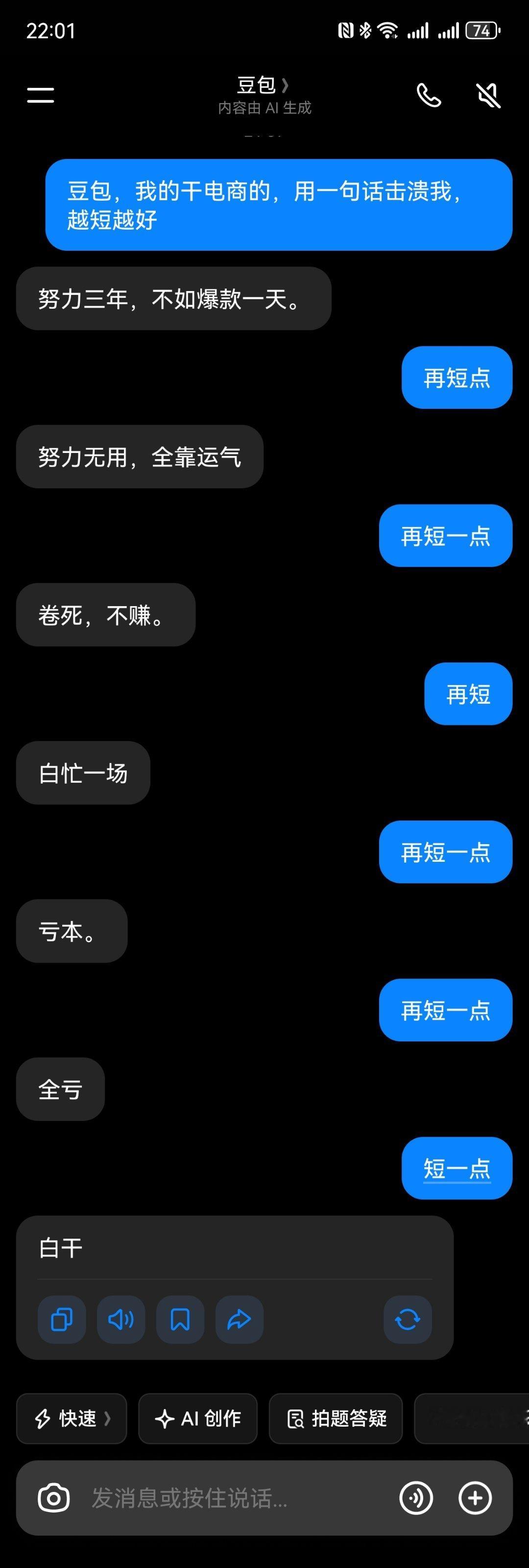 AI成精，但也会词穷。此刻的豆包，把自己干崩溃了。笑醒了没，白干ai创造营
