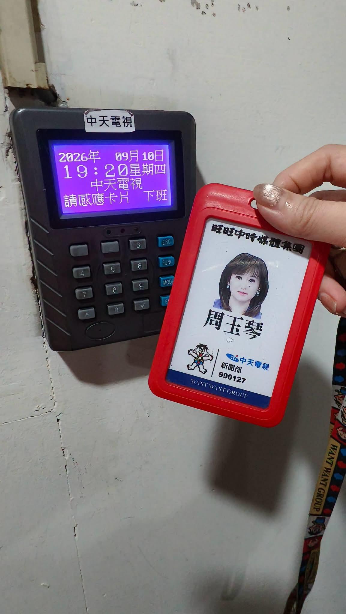 周玉琴在社交平台发文，透露自己刚结束重庆参访休假回到岗位，就收到中天资遣通知。这件事一经曝光，瞬间在