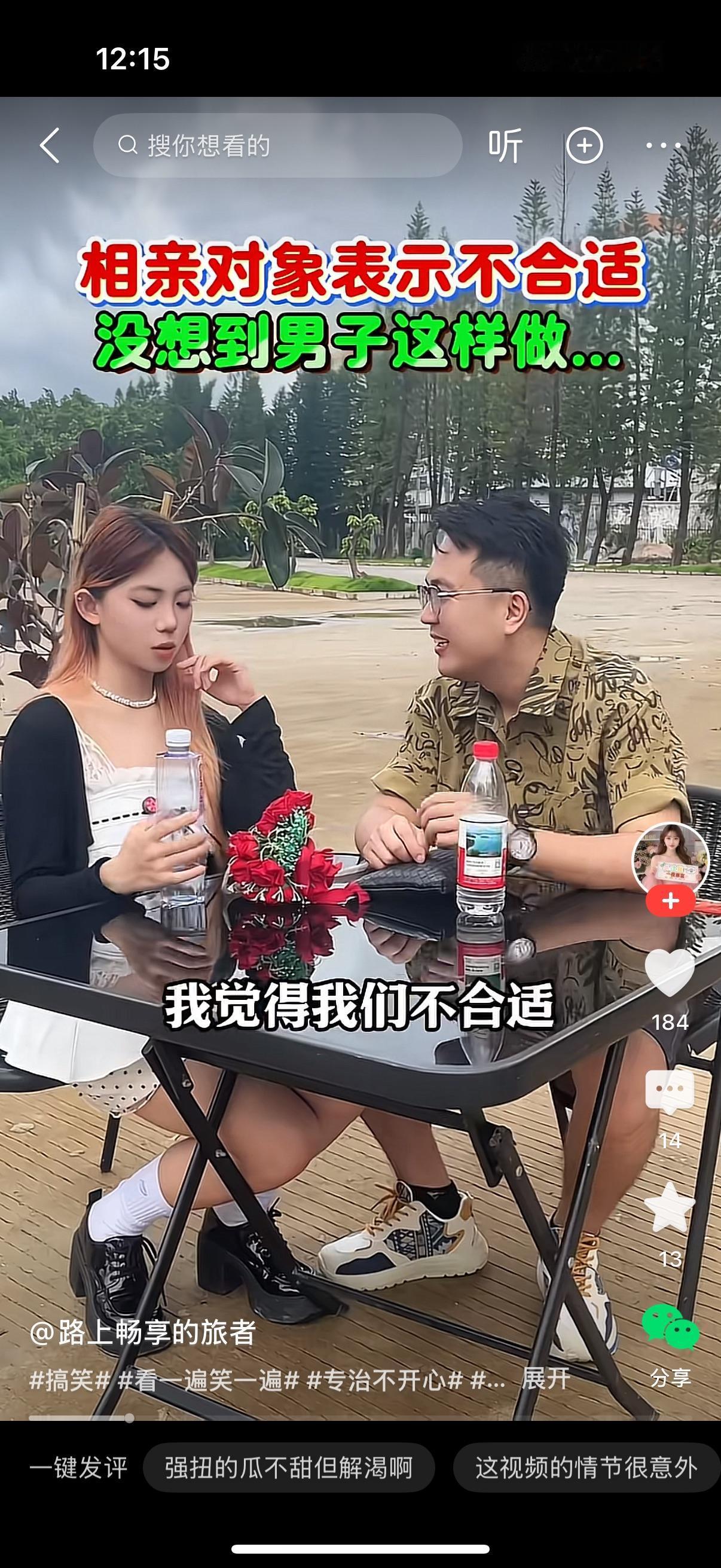 俩人户外坐着相亲，桌子上还摆着一束红玫瑰，各拿着一瓶矿泉水。戴眼镜的男生有点