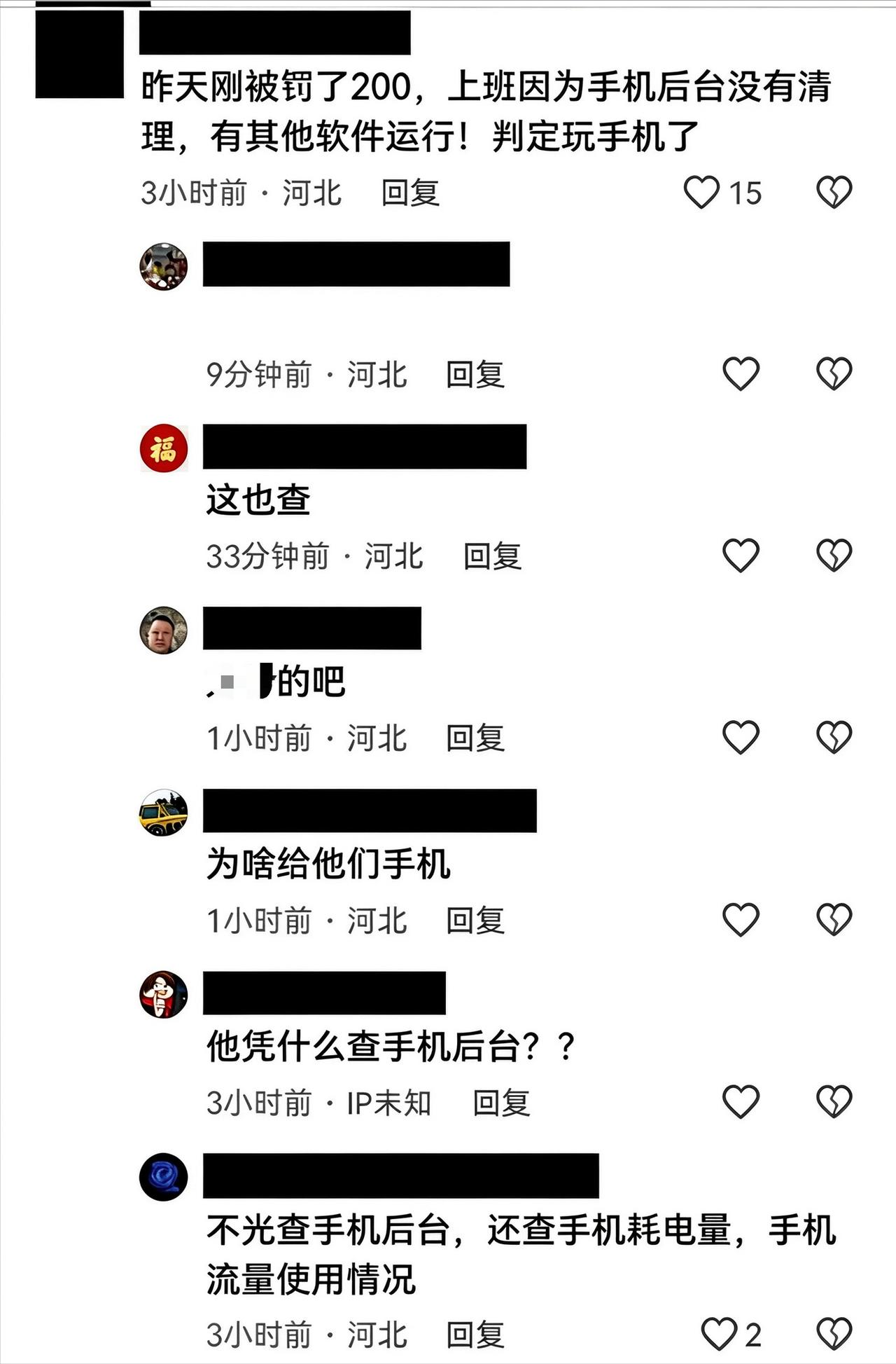 某钢厂竟然将职工手机后台作为罚款依据。昨天晚上，某地钢厂的员工在评论区的留言引