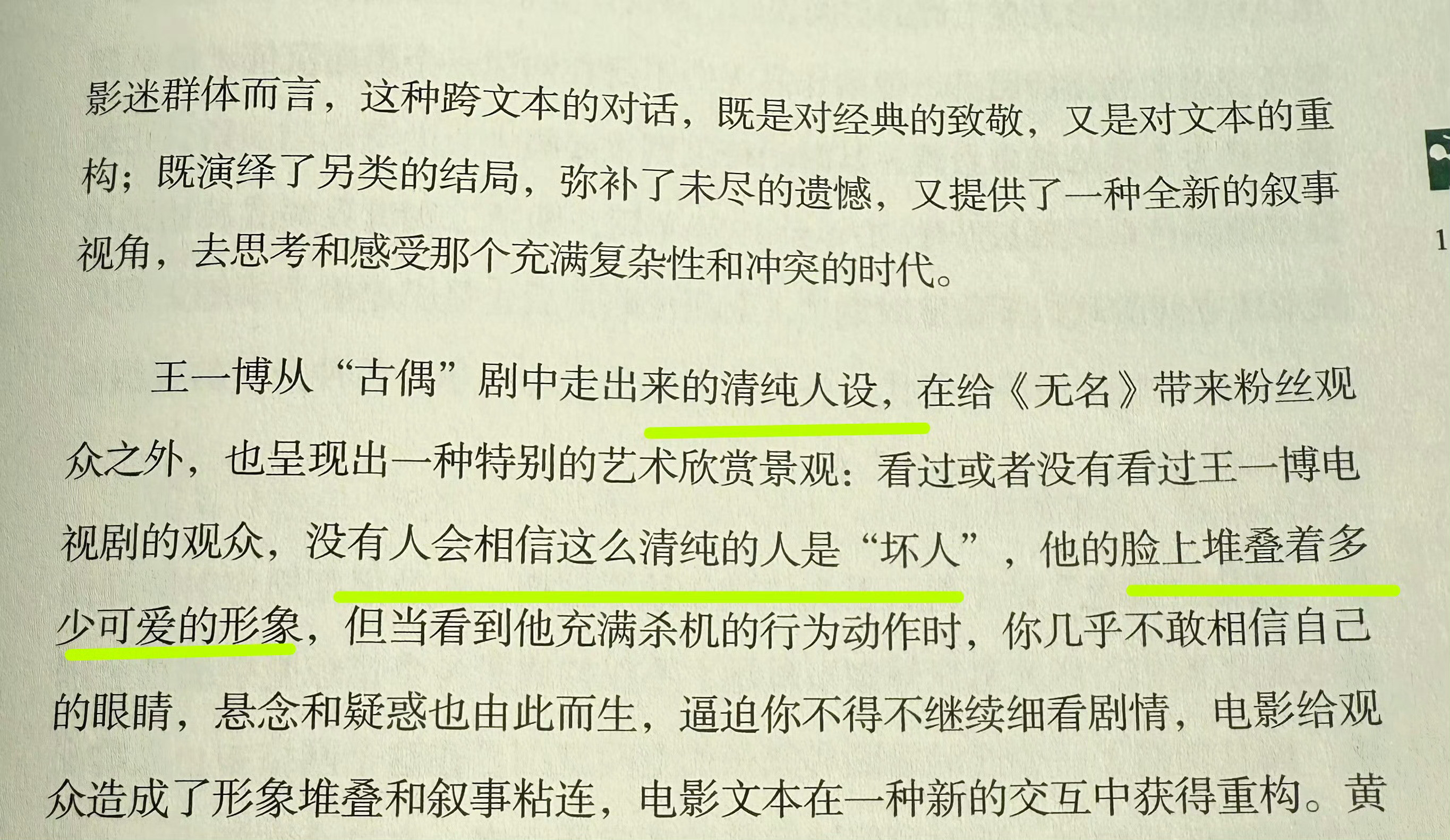 “古偶中走出来的清纯”“堆叠着多少可爱的形象”金鸡是的就这样解读王一博​​