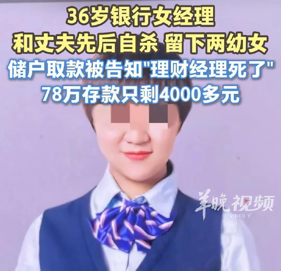 银行理财女经理与丈夫先后自杀，都是“一切向钱看”惹的祸！王某姗银行正式员工，孟某